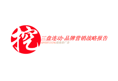 三盤聯(lián)動品牌營銷戰(zhàn)略 構(gòu)筑全方位品牌影響力