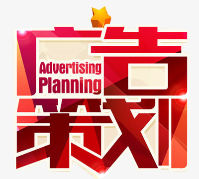 廣告策劃 創(chuàng)意執(zhí)行的視覺(jué)引擎與專業(yè)素材庫(kù)